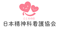 日本精神科看護協会