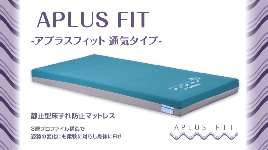 アプラスフィット